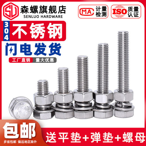 304不锈钢螺丝外六角加长螺栓螺母套装大全配件全套M3M4M5M6M8M10