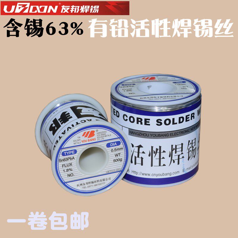 友邦有铅焊锡丝Sn63 0.5/0.8/1.0/1.2/1.5/2.0/2.3mm锡线有铅锡丝