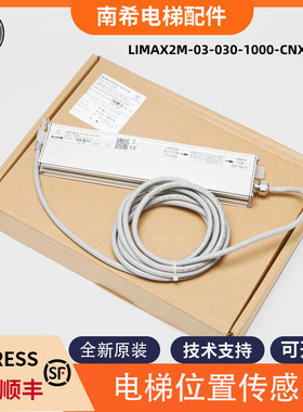 蒂森电梯位置传感器/蒂森LIMAX2M-03-030-1000-CNX-RJ45平层开关