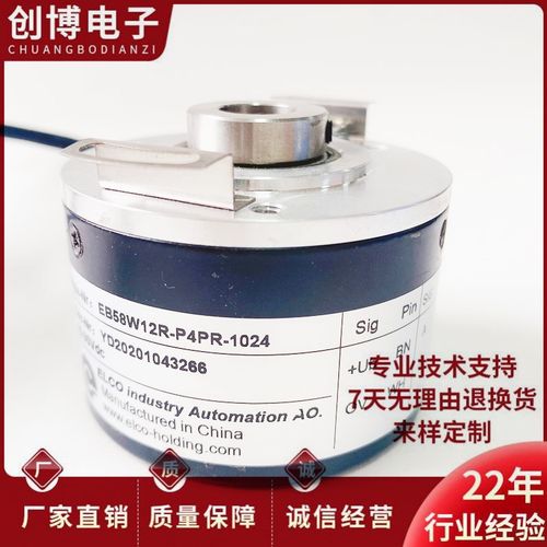 EB58W12R-P4PR-1024光电旋转编码器EB58W12R-L5PR-P6PR-L6PR-1024