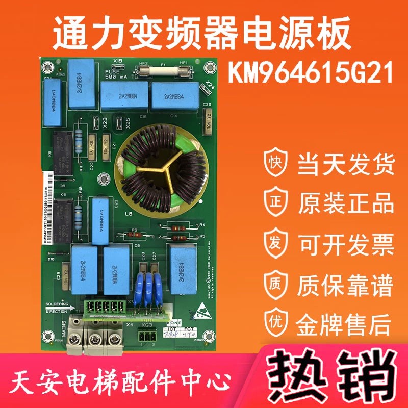 通力电梯变频器MC16板KM964615G21 原装电源模块板KM964616H06