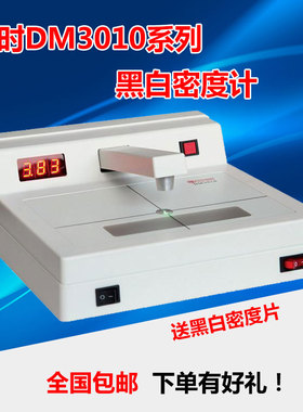 宇时DM3011台式黑白密度计 透射式射线探伤胶片黑度仪 带密度片