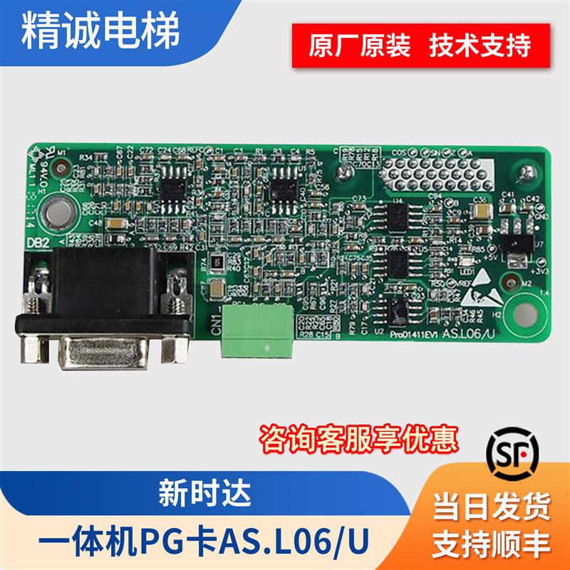 新时达电梯AS380D/C7000All变频器PG卡分频卡AS.L06/U现货原装