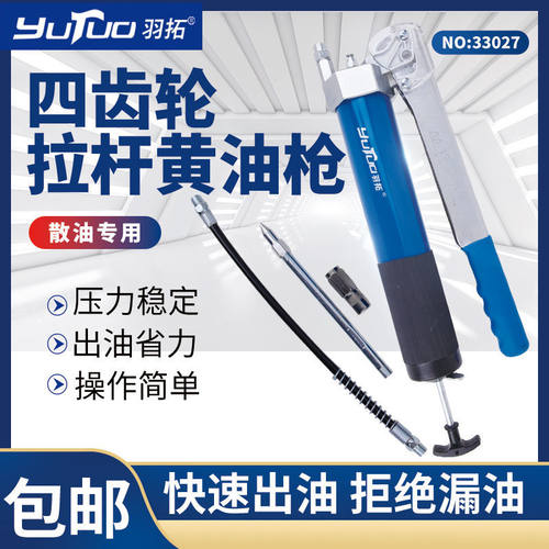 羽拓黄油枪手动高压打黄油四齿轮挖掘机注油拉链毛毛虫散油黄油枪