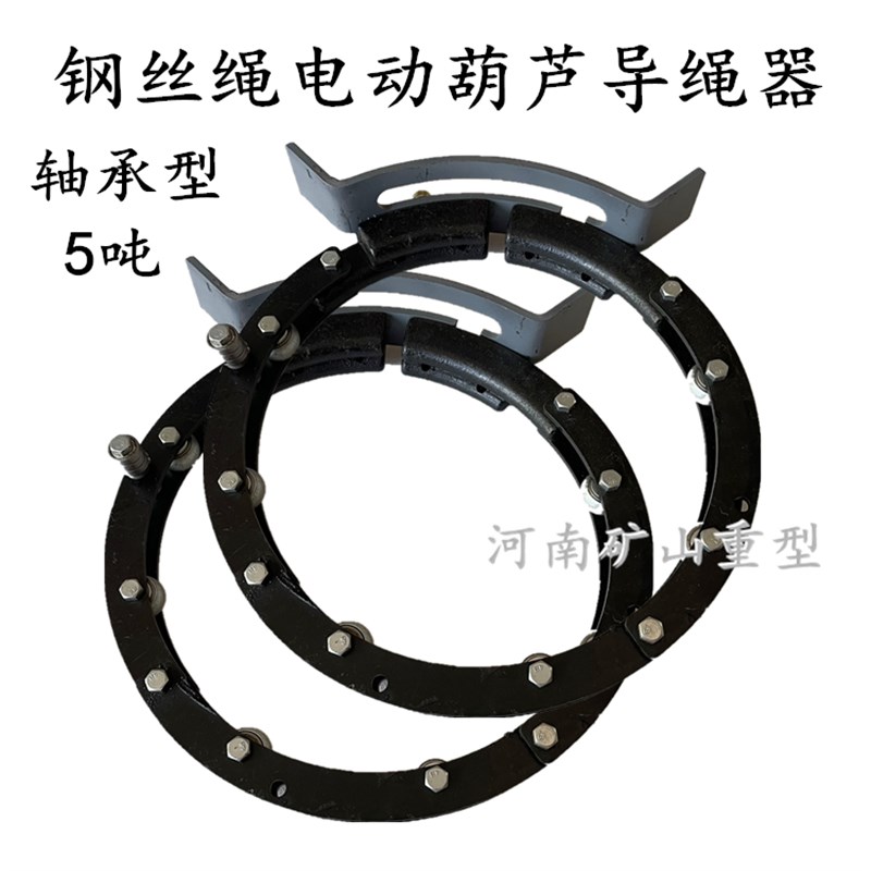 5吨 10吨正反丝钢丝绳电动葫芦导绳器新型钢珠滚轮防斜拉导绳器