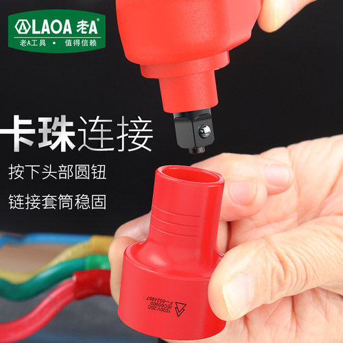 老A 绝缘棘轮扳手耐压1000V新能源汽车维修大飞快速扳手套筒头