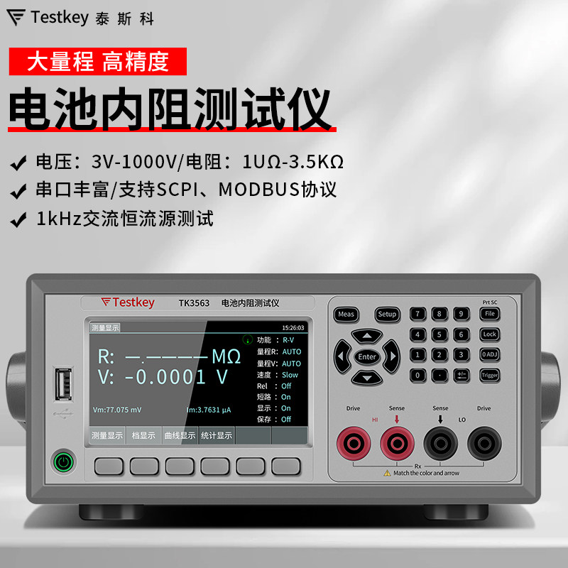 泰斯科内阻仪高压200V600V1000V锂电池内阻测试仪电阻测量TK3563