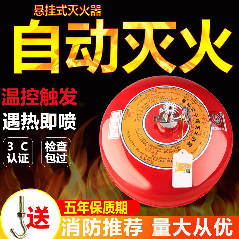 悬挂式干粉灭火器4kg自动灭火装置超细感温控6/8/10公斤灭火球弹