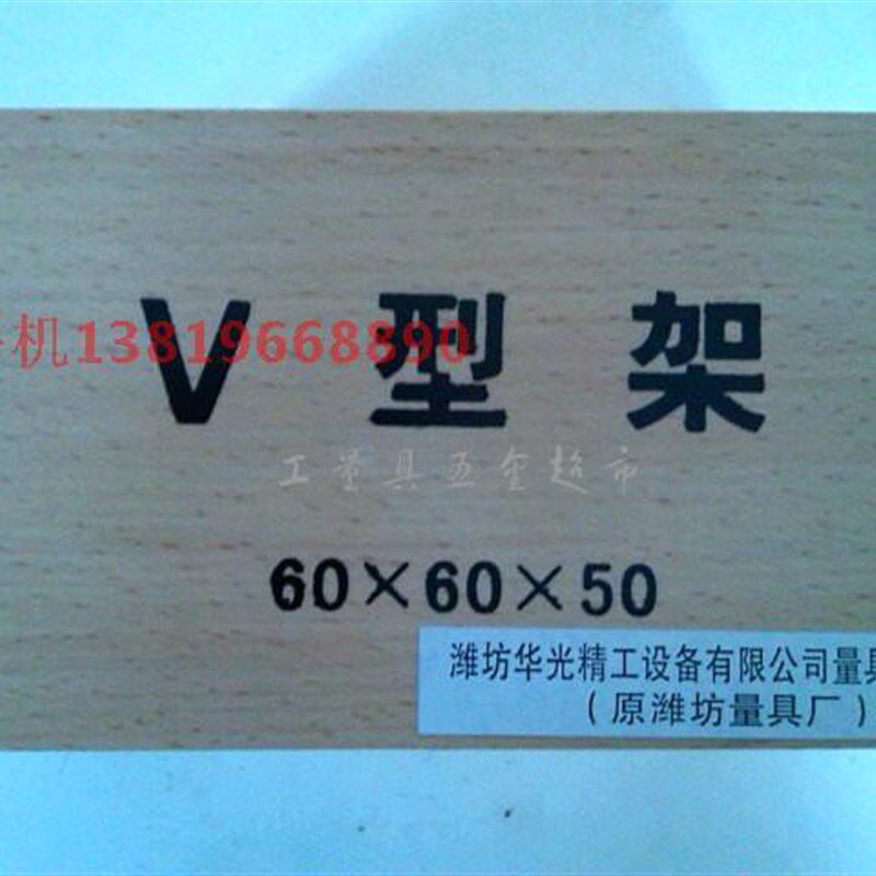 山东潍坊超强磁性V形铁 V形底座/磁力V型铁/V形铁v型块(带开关)