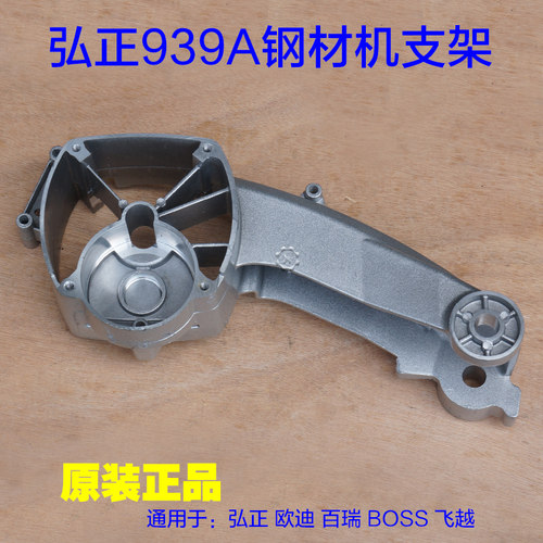 弘正939A钢材机支架 飞越 欧迪350/355切割机铝摇臂 外壳原厂配件
