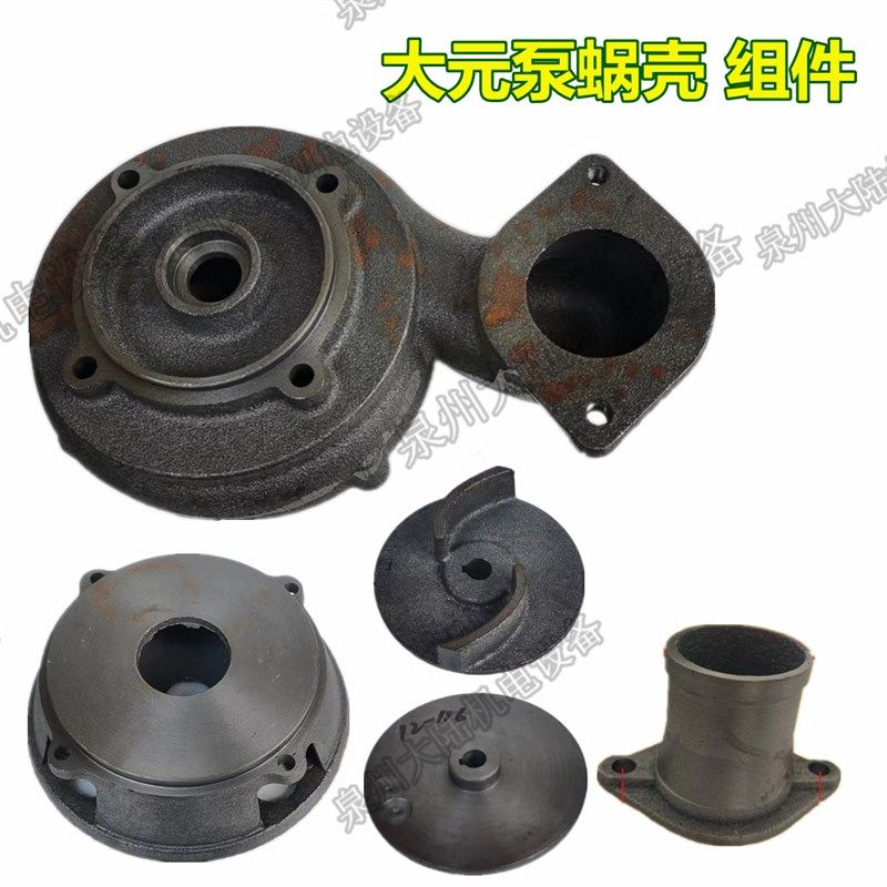 新沪WQ潜水泵污水泵铁叶轮 压头 底网浙江大元水泵蜗壳自吸泵组件