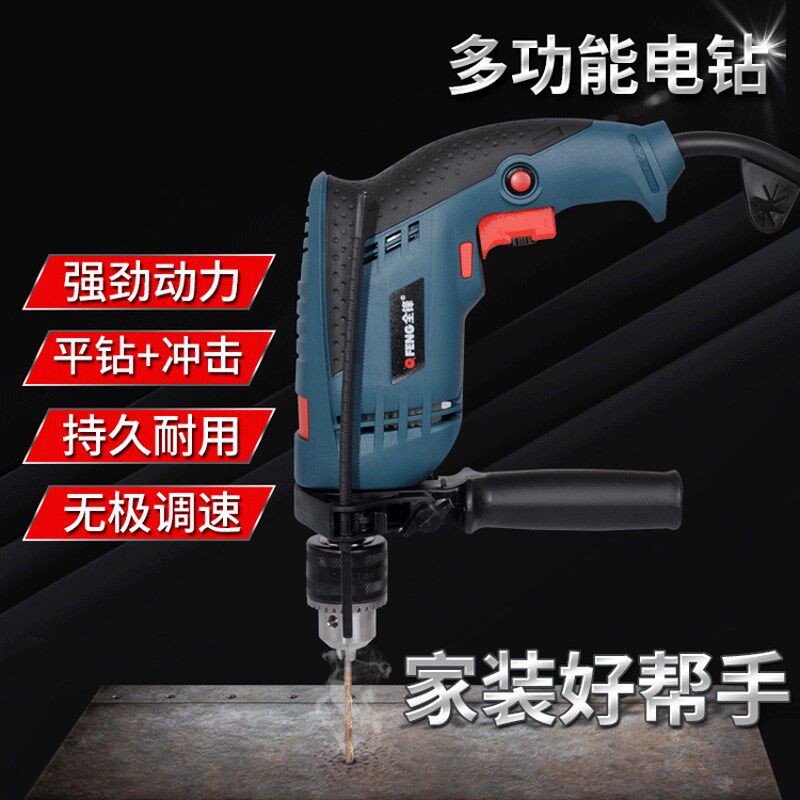 全锋冲击钻家用小型电钻多功能电动工具220V手持式变速两用手枪钻