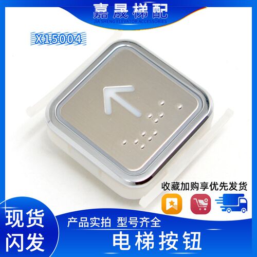 西继迅达电梯按钮X15004-EPCB01-A3/EPCBA01-A3方形按键 包邮