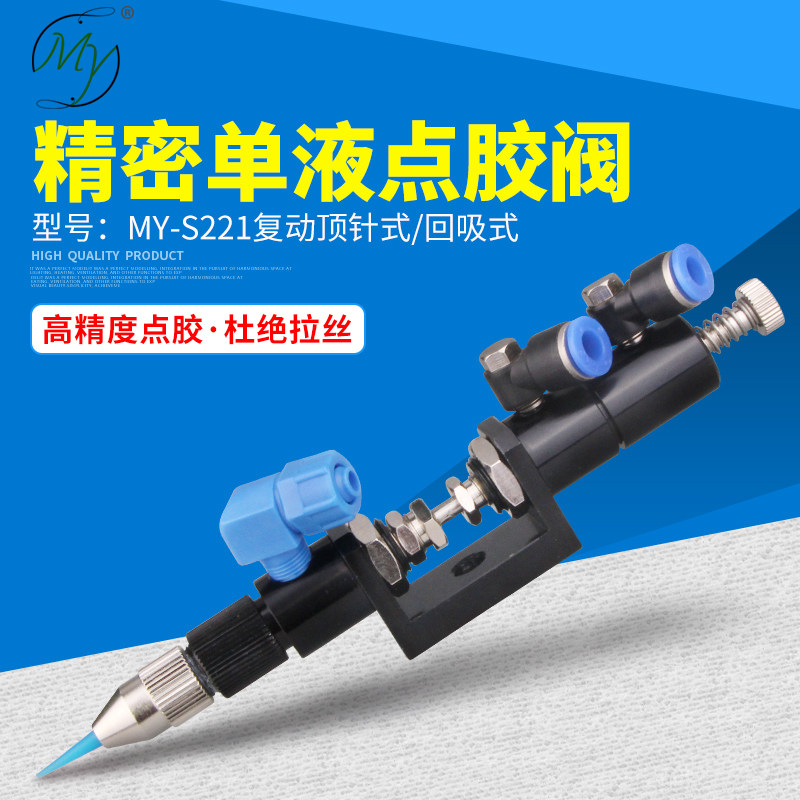 复动顶针式点胶阀特价音响喇叭电子电器专用点胶圆周气动胶阀包邮