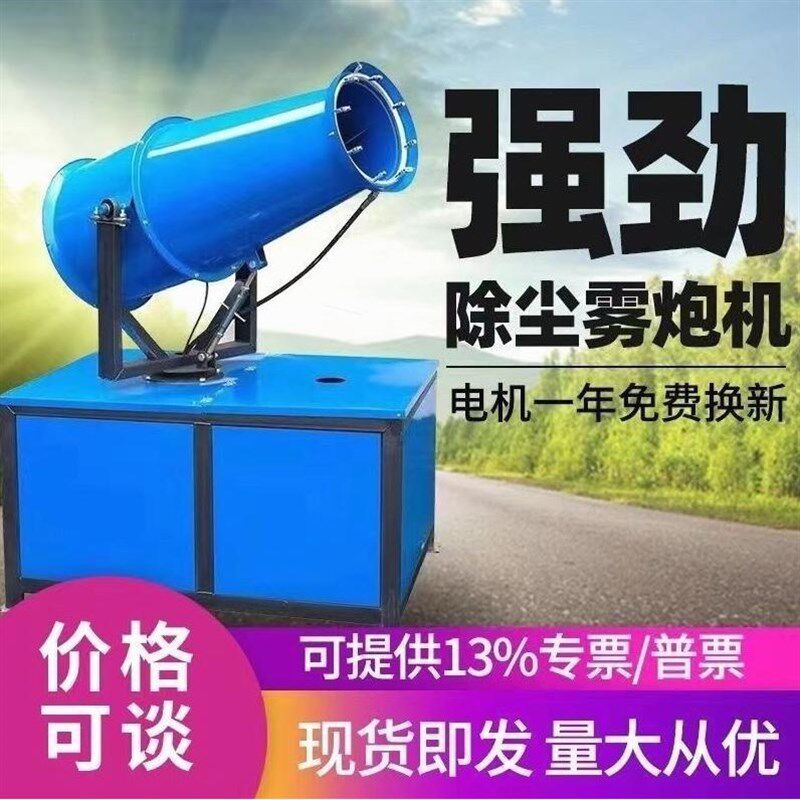 德国进口环保除尘雾炮机工地防尘雾炮机造雾机喷雾机车载雾炮雾泡