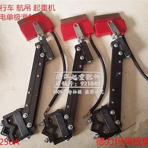 单极铝滑触线集电器黑色架子红色碳刷滑刀头带线250A轻型受继电器