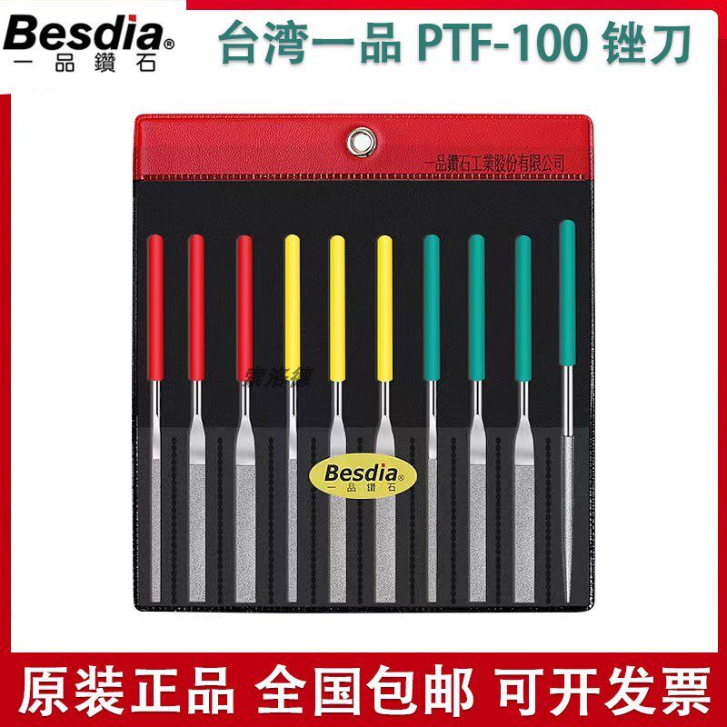 台湾一品PTF-100金刚石锉刀小平斜带柄合金钢挫小型什锦钻石3圆锉