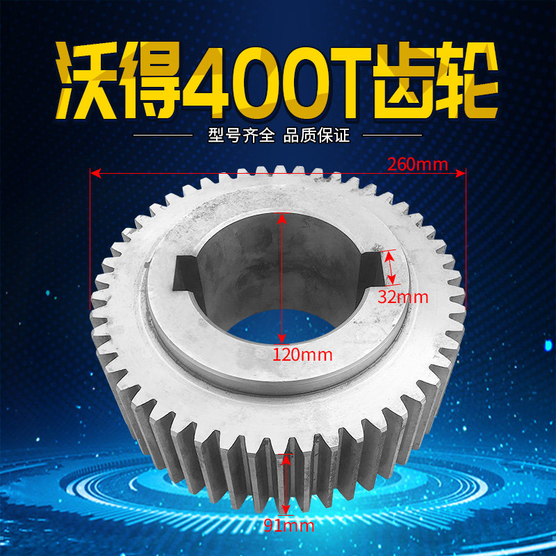 冲床配件上二锻沃得400T大小齿轮 沃得冲床齿轮配件