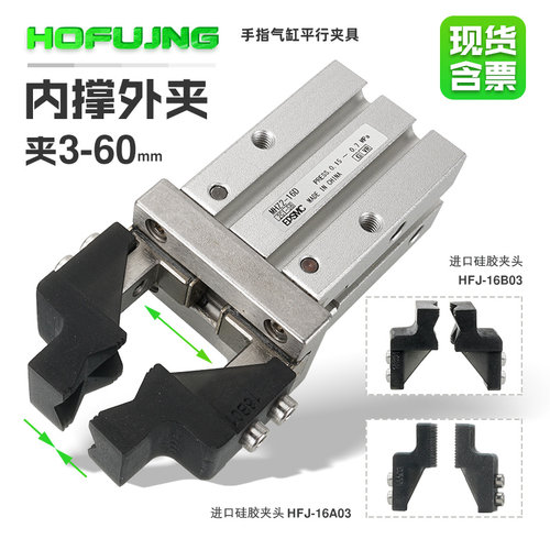 机械手平型手指气缸MHZ2-16D夹头治具内撑外夹平行夹具夹片加长