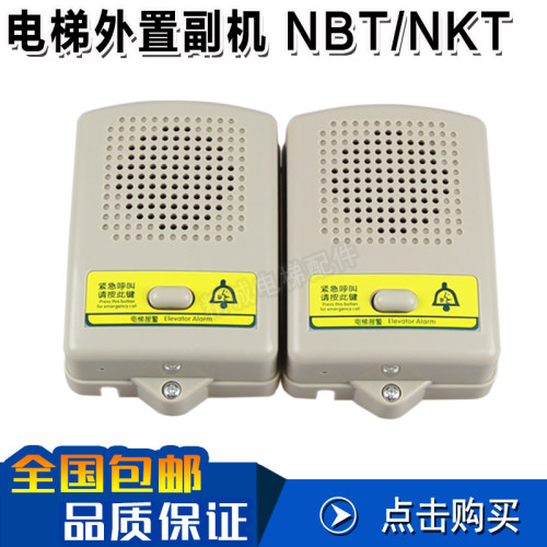 电梯配件 对讲外置副机 NKT12 NBT12(1-1)B1 电梯轿顶/底坑对讲机