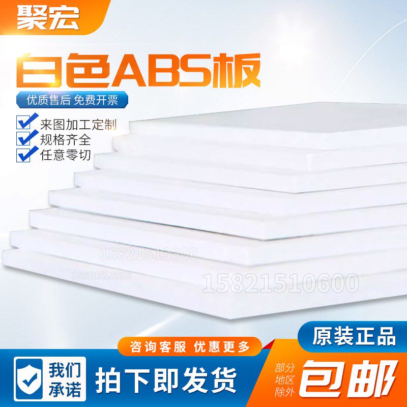 白色abs板加工定制塑胶板改造板塑料板材手工DIY沙盘建筑模型板材
