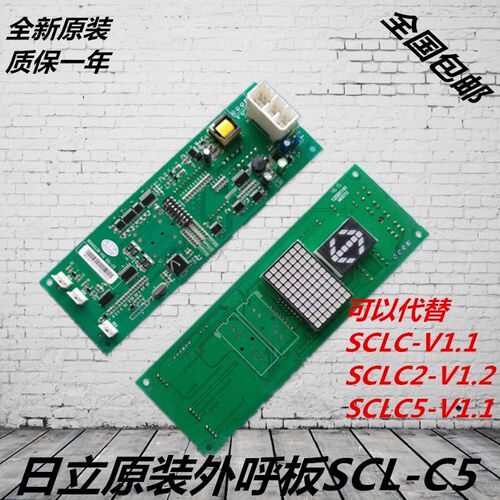 日立电梯外呼板 SCL-C5 SCLC-V1.1 SCLC2-V1.1/V1.2/SCLC5显示板