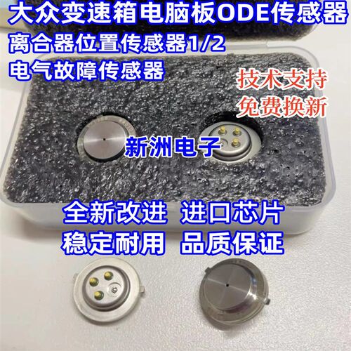 适用于大众DQ380变速箱电脑压力传感器ODE离合器位置开关电气故障