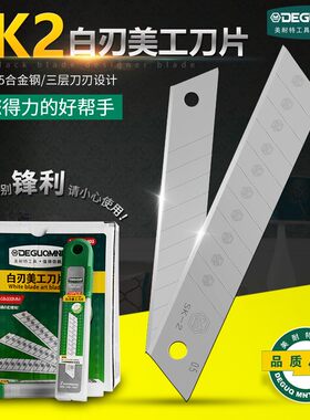 美耐特美工刀片大号锋利裁纸刀片割纸刀片壁纸刀片小铲刀刀片