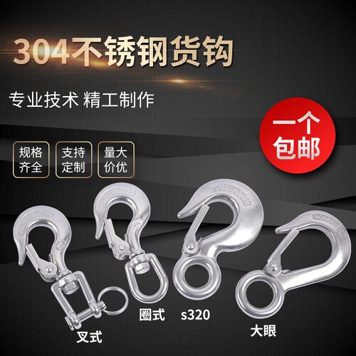 304不锈钢吊钩抓钩 定向 旋转环挂钩 承重钩 起重钩 货钩拉钩