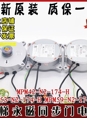 电梯永磁同步门电机MPM42-N2-174-H马达MPM53电动机MPM59日立原装