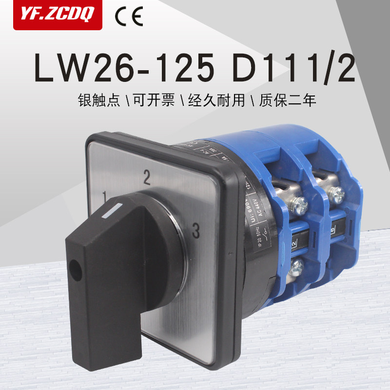 LW26-125 D111/2三档单线三路电源压切换三选一125A万能转换开关