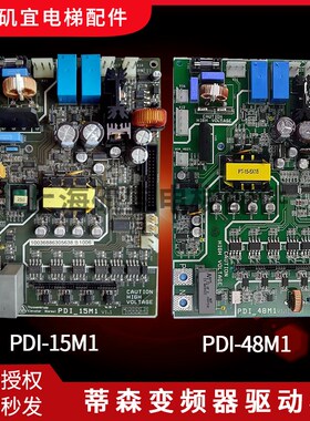 蒂森变频器驱动板PDI-15M1/32M1/48M1 CPIK15M1/32M1/48M1/实拍新