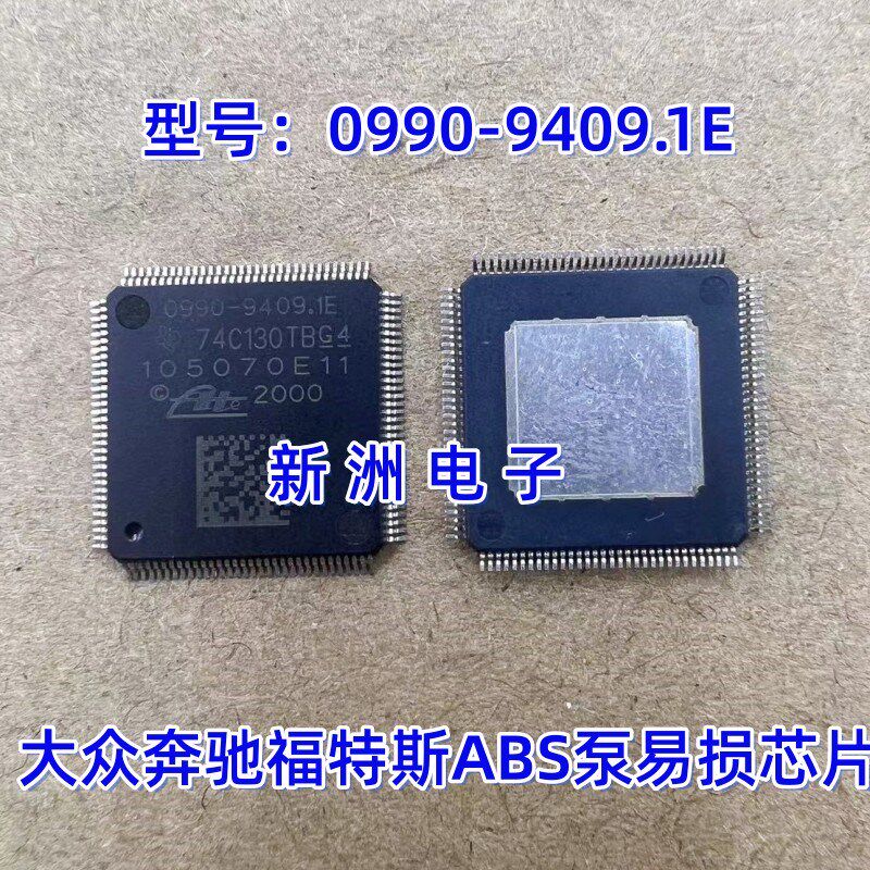 0990-9409.1E 适用大众奔驰福特斯ABS泵芯片模块内部故障通讯通病
