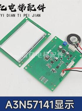 电梯配件适用于通力A3N57141带喇叭显示板A3J57140原装现货