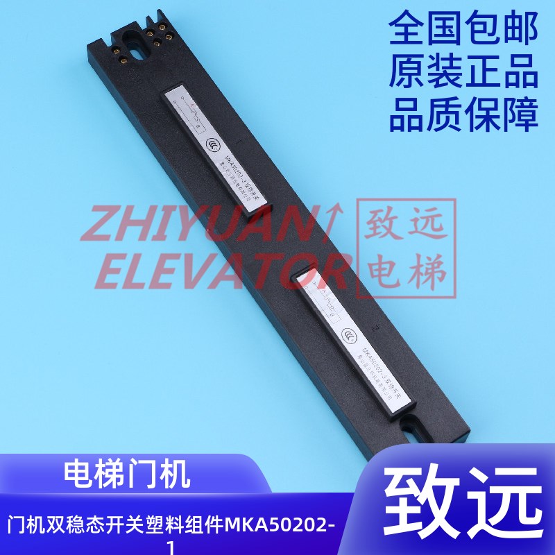 电梯双稳态开关MKA50202-1/双稳开关/磁保门机开关/三环配件