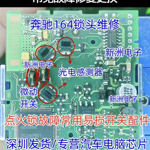 适用奔驰164 216 221 锁头点火开关常用故障易损微动开关光电感测