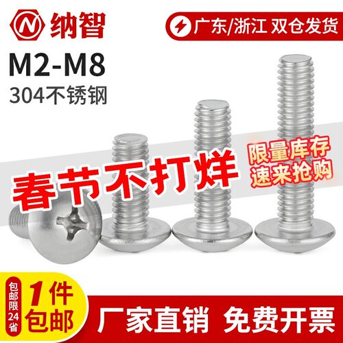 304不锈钢大扁头螺丝大头大帽螺钉十字蘑菇头螺丝 M2M3M4M5M6M8