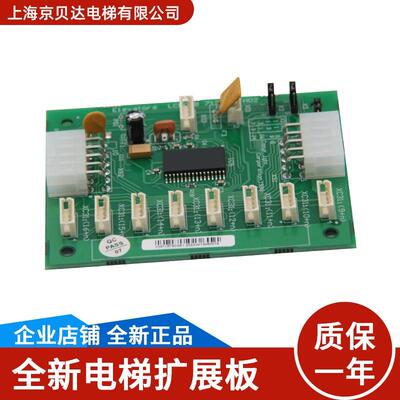 适用于通力电梯轿厢扩展板 LCECEB丨KM713730G71丨713733H02 全新