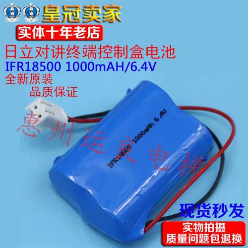 运良电梯配件日立电梯对讲终端控制盒IFR18500电池1000mAH6.4V