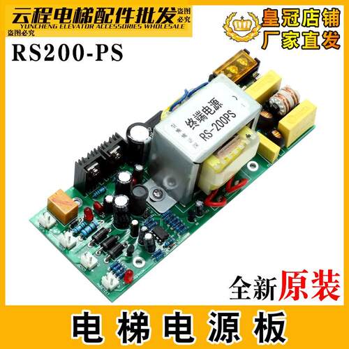 日立电梯数字对讲终端电源板/电源盒RS-200PS VER 4.0 AC220V原装