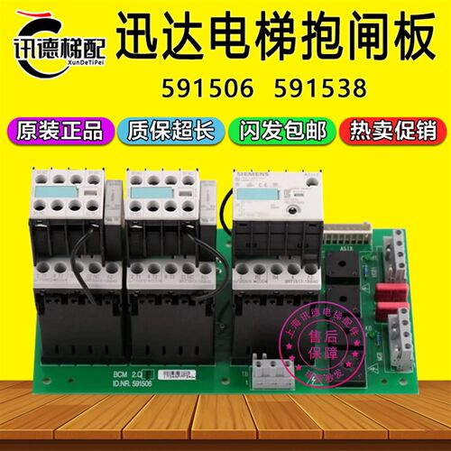 迅达接触器抱闸板BCM2.Q 591506继电器板BCMM1.QE 591538电梯配件