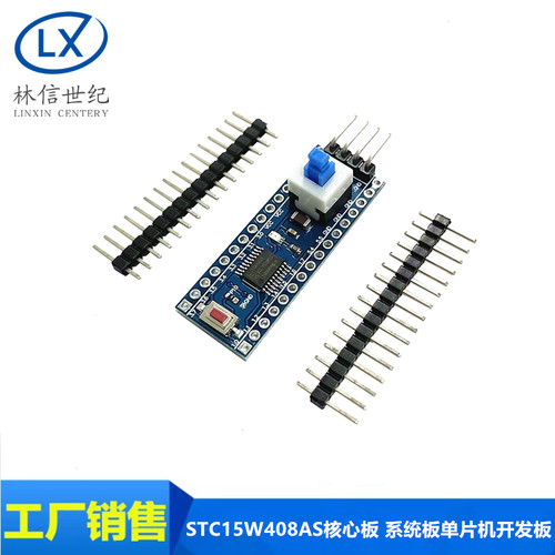 STC15W408AS核心板 系统板 学习板 51单晶片开发板 TTSOP20