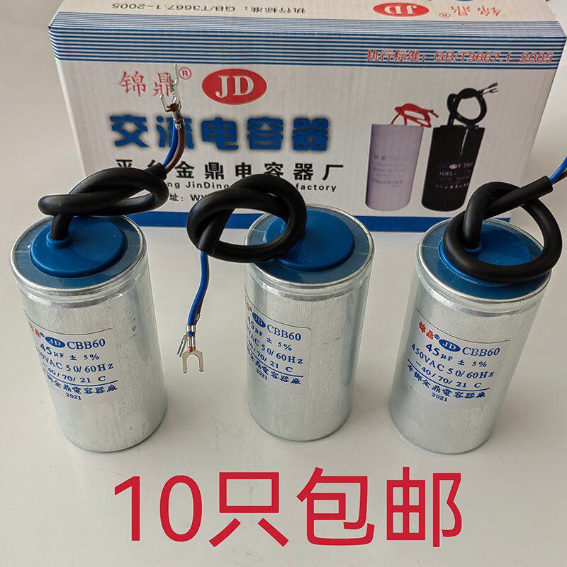 单相电机电容器450V配套电容220V启动运行电容铝壳250UF300UF50UF