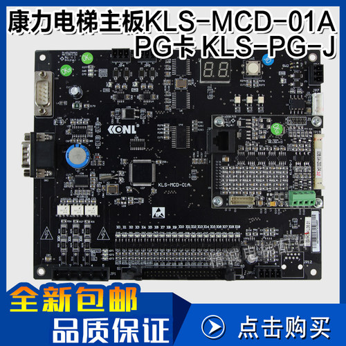 康力电梯主板KLS-MCD-01A 新时达All专用PG卡KLS-PG-J/AS.T024