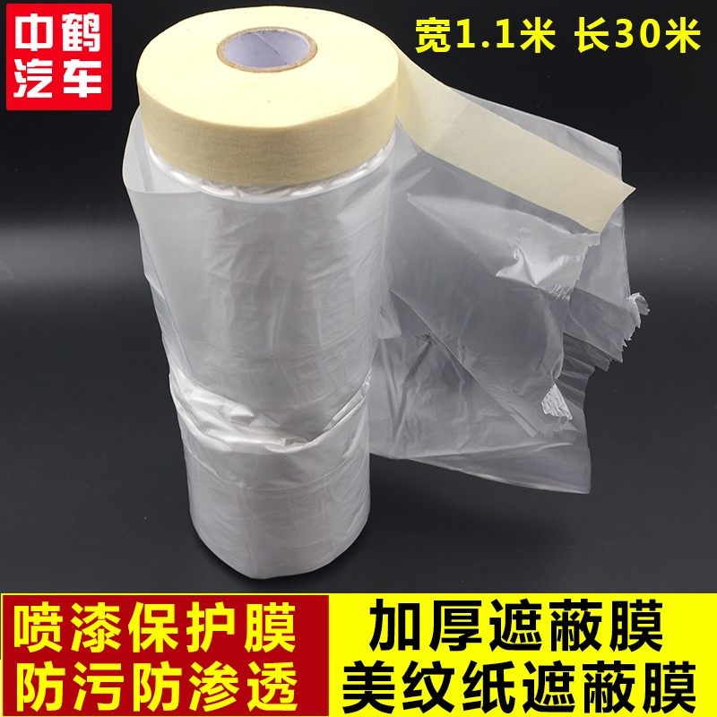遮蔽膜美纹纸油漆喷涂遮蔽纸保护膜汽车家具装修硅藻泥防护防污膜