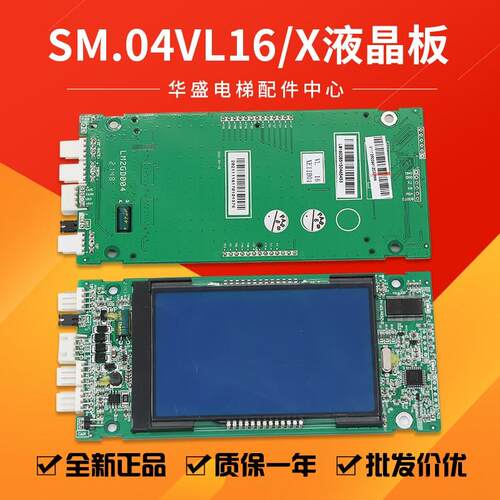 适用于新时达电梯液晶显示板SM04VL16X外呼板04VL16XE可定制协议