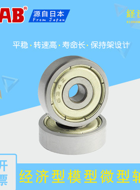 微型模型马达电机深沟球轴承 633 634 635 636 637 638 639ZZ/2RS