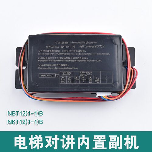 电梯轿厢对讲机 NKT12 NBT12(1-1)B 对讲内置副机 轿内有线电话通