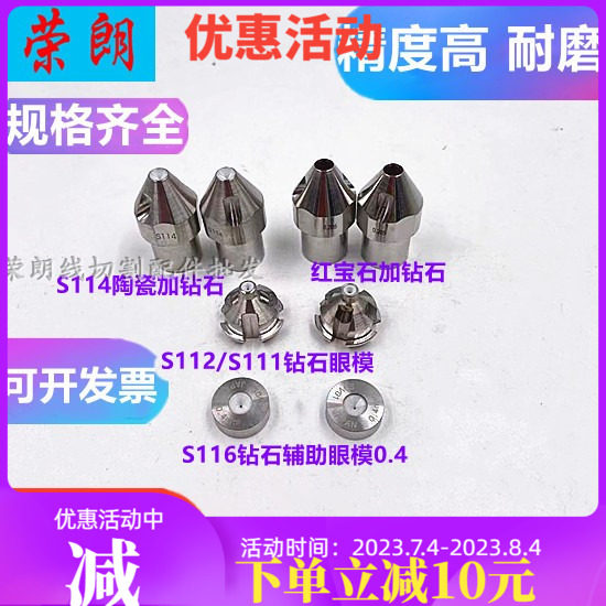 线切割配件西部机眼模慢走丝钻石眼模导丝嘴S114上下导丝器导咀