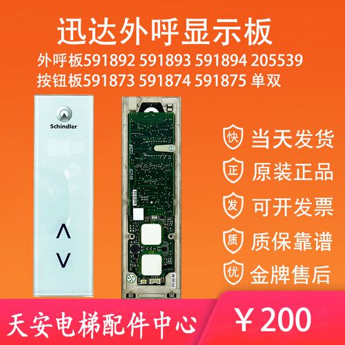 205539迅达电梯触摸外呼显示板ID.NR.591892 893 894按钮板591874